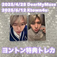 在庫ラスト①NCTWISH シオン ktown4u dmd ヨントン トレカ