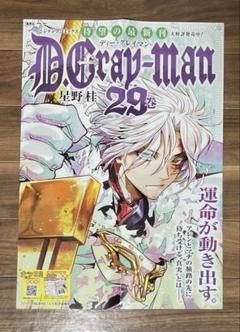 D.gray-man サイン入りポスター s-l400.jpg