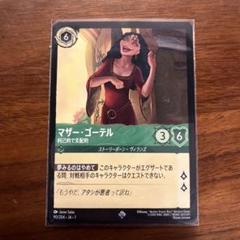 2025年最新】ゴーテル ロルカナの人気アイテム - メルカリ