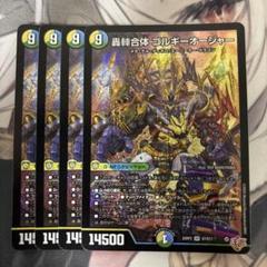 轟䡛合体ゴルギーオージャー 4枚 - メルカリ
