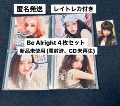 IVE Be Alright ソロジャケット盤 4枚セット 開封済み 即購入可