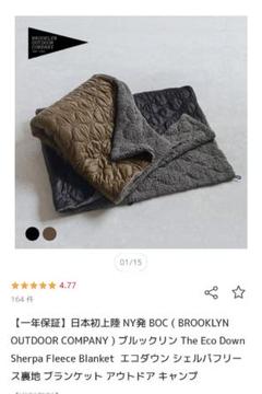 限定値下！ブルックリン エコダウン シェルパフリース　アウトドア　ブランケット 限定値下！ブルックリン エコダウン シェルパフリース