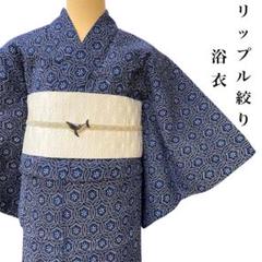 ◎mk-0556 浴衣 リップル絞り 絞り浴衣 7-25 - メルカリ