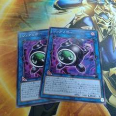 遊戯王　リングリボー　2枚