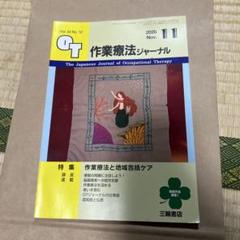 作業療法ジャーナル 2020年11月号