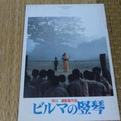2025年最新】ビルマの竪琴 中井貴一の人気アイテム - メルカリ