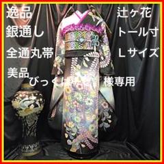 ついに再販開始!】 □逸品□幻想辻が花□銀通し□正絹振袖フルセット ...