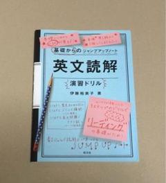 基礎からの##### 英文読解 演習ドリル