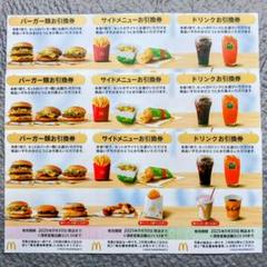 2025年最新】マクドナルド の人気アイテム - メルカリ