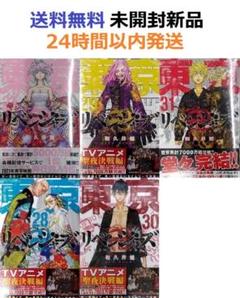 【専用出品】 東京リベンジャーズ　1〜29巻 東京リベンジャーズ 29巻 30巻 セット - メルカリ