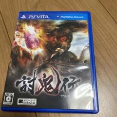 psvita 討鬼伝