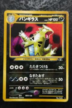 【まとめ買い】 2025年最新】ポケモンカード バンギラス 旧裏面の人気アイテム ポケモンカードゲーム