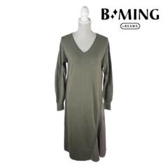 08T875☆ B:MING by BEAMS ニット ロングワンピース 春秋