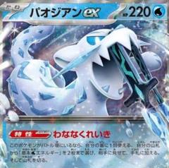 パオジアンex ディンルーex セット ポケモンカードゲーム スカーレット＆バイオレット バトル