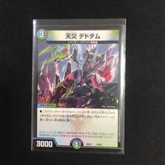 デュエルマスターズ デュエマ 天災デドダム
