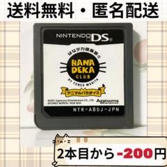 ソフトのみ はなデカ倶楽部 アニマルパラダイス ニンテンドーDS 匿名配送