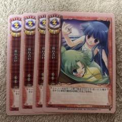 旧リセ　狂い合い　4枚セット　旧lycee