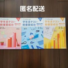 2025年最新】進研ゼミ高2の人気アイテム - メルカリ