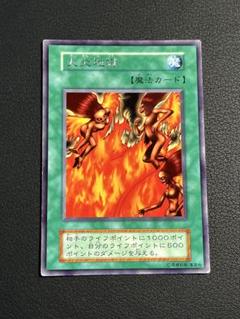 【PSA10】火炎地獄 字レア 初期 ブースター ノーマル 遊戯王 PSA10】火炎地獄 字レア 初期 ブースター ノーマル 遊戯王