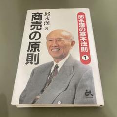 邱永漢　文庫　2冊セット お金の原則+お金の貯まる人はここが違う Amazon.co.jp: お金の貯まる人はここが違う (知恵の森文庫 a き