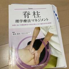 新品同様✨️ 理学療法マネジメント5冊セット 2025年最新】理学療法マネジメントの人気アイテム - メルカリ