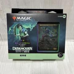 ダスクモーン戦慄の館　統率者デッキ　積み上がる死者の山　日本語　MTG