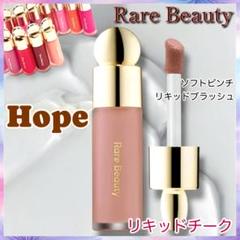 Rare Beauty レアビューティー　チーク　ブラッシュ　ホープ エクスプレス便】Rare Beauty レアビューティー by Selena Gomez