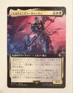 エスティニアン・ヴァーリノ　日本語　拡張　foil jp_bd7b59559e.jpg
