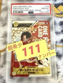 【PSA10】シリアルエース　フラッグシッププロモ 希少】シリアルエース フラッグシップ2024 PSA10 プロモ - メルカリ