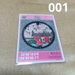 No.001　佐賀県鹿島市　マンホールカード