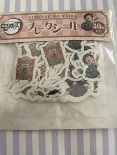 鬼滅の刃　フレークシール　新品　郵便局