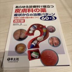 ◇裁断済 皮膚科救急テキスト