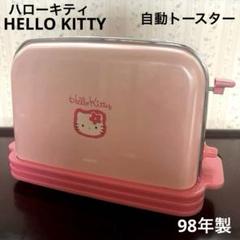新品　ハローキティ　自動トースター　レア　いちごキティ ヨドバシ.com - バンダイ BANDAI Sanrio ハローキティ ポンッと