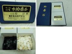 ★中古★蛤碁石　白 179個　黒180個　3ー2104 楽天市場】◇○日向本蛤碁石36号○白碁石180石 / 黒碁石180石