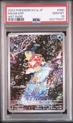コイキング　AR PSA10 最安値 PSA10鑑定済〕コイキング【AR】{080/073}