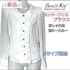 【新品未使用】Bon21 Hiz ブラウス　胸フリル　袖シースルー　タグ付