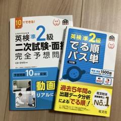 でる順パス単英検準2級 文部科学省後援 英検準2級 でる順パス単 5訂版 | 旺文社