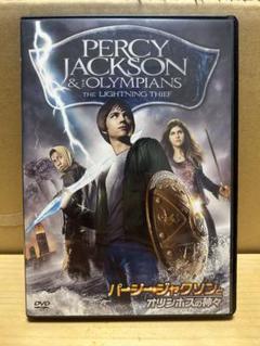 パーシージャクソンとオリンポスの神々　DVDのサムネイル