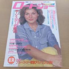 ロードショー　1979年12月号のサムネイル