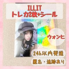 ウォンヒ ILLIT bomb ポップアップ POPUP カードカバーステッカー