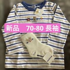【新品•検品開封のみ】ミキハウス　70-80