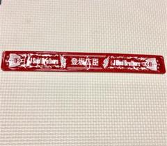 登坂広臣 クリーナー、パッチン等 2025年最新】登坂広臣 パッチンの人気アイテム - メルカリ