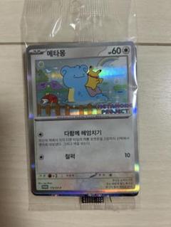 8枚セット 韓国限定 メタモン 未開封　ポケモンカード　プロモ ポケモンカード メタモン 韓国 プロモ 未開封 30枚セット（割引
