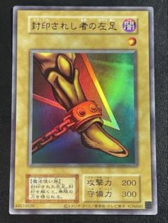 C*様 遊戯王　自引き　未使用　封印されし者の左足　初期　ウルトラ　完美品クラス 封印されし者の左足【ウルトラレア】［DP28］＞カードショップ