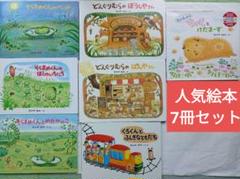 そらまめくんシリーズ ・どんぐりむら他 なかやみわ先生 絵本 7冊セット
