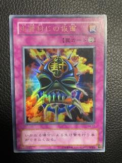 【遊戯王カード】遊戯王OCG 生贄封じの仮面 SM-17