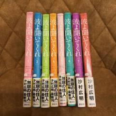 2025年最新】波よ聞いてくれの人気アイテム - メルカリ