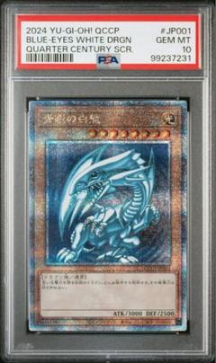2025年最新】青眼の白龍 25th psa9の人気アイテム - メルカリ
