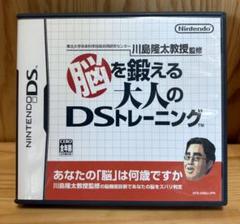 【DS】脳を鍛える 大人のDSトレーニング/動作確認済/ニンテンドーDS