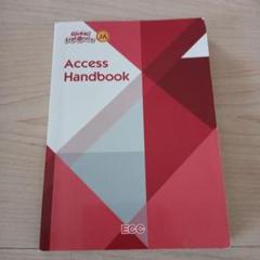 ECC Access Handbook 2冊セット ECCジュニア 教材 Access Handbook Jl 中2 - メルカリ